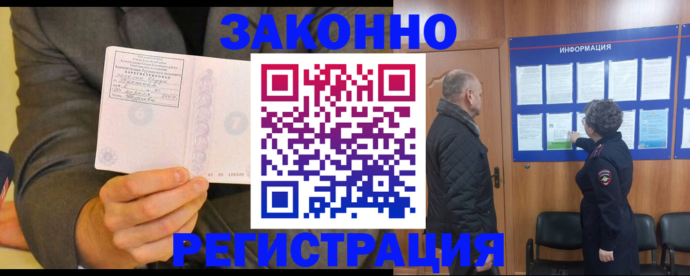 временная прописка в Заозёрске