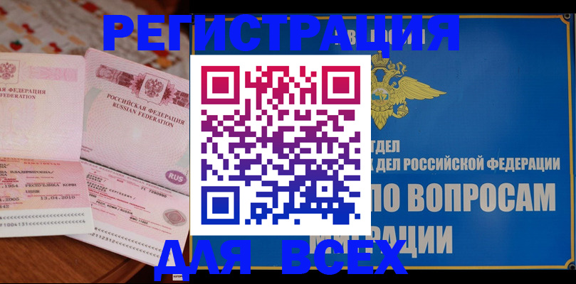 временная регистрация надежно в Заозёрске