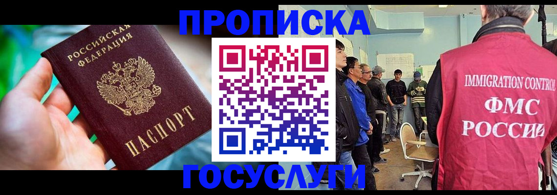 прописка паспорт в Заозёрске