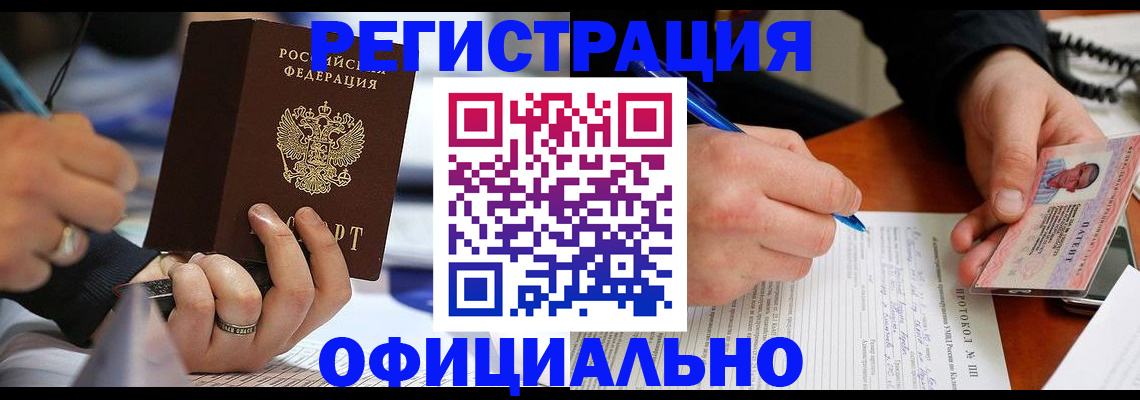 прописка в Заозёрске